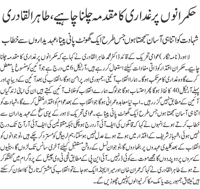 Minhaj-ul-Quran  Print Media Coverage Daily Jehan-e-Pakisttan Page-1